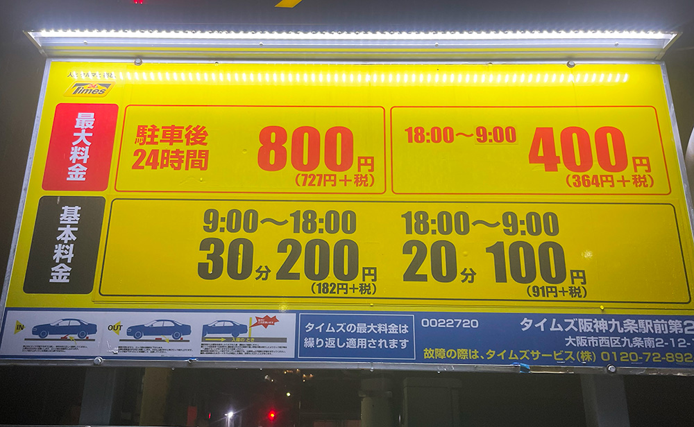 コインパーキング