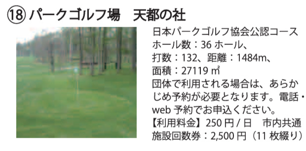 パークゴルフ場