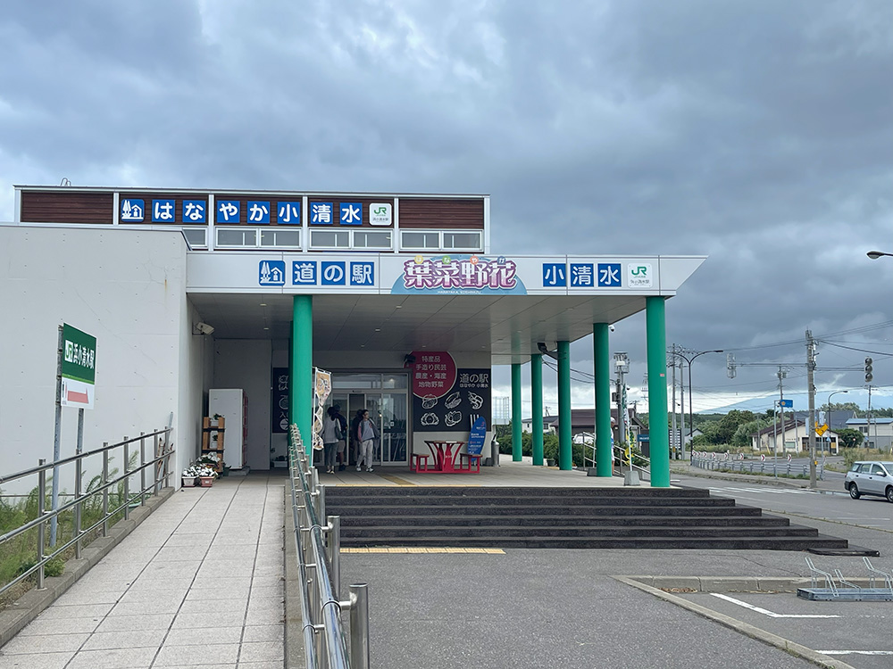道の駅はなやか小清水