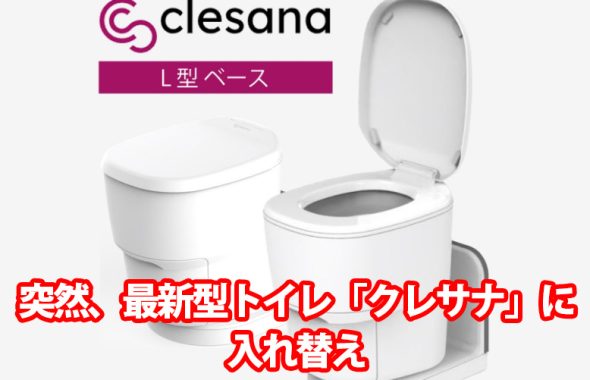 クレサナ