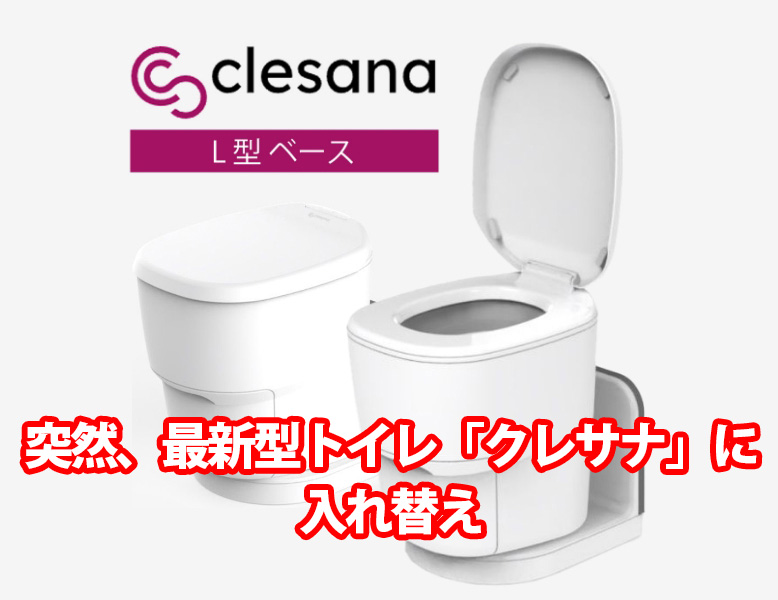 クレサナ