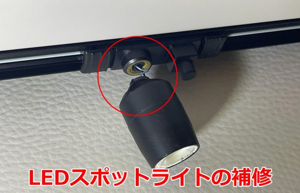 LEDスポットライト