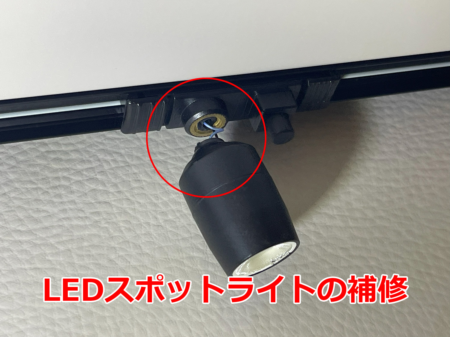 LEDスポットライト