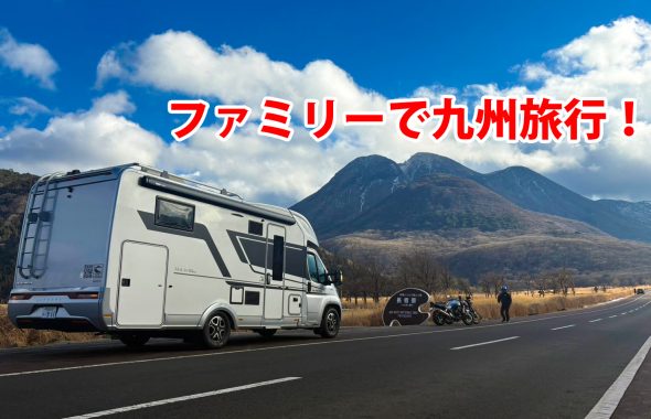 モーターホーム